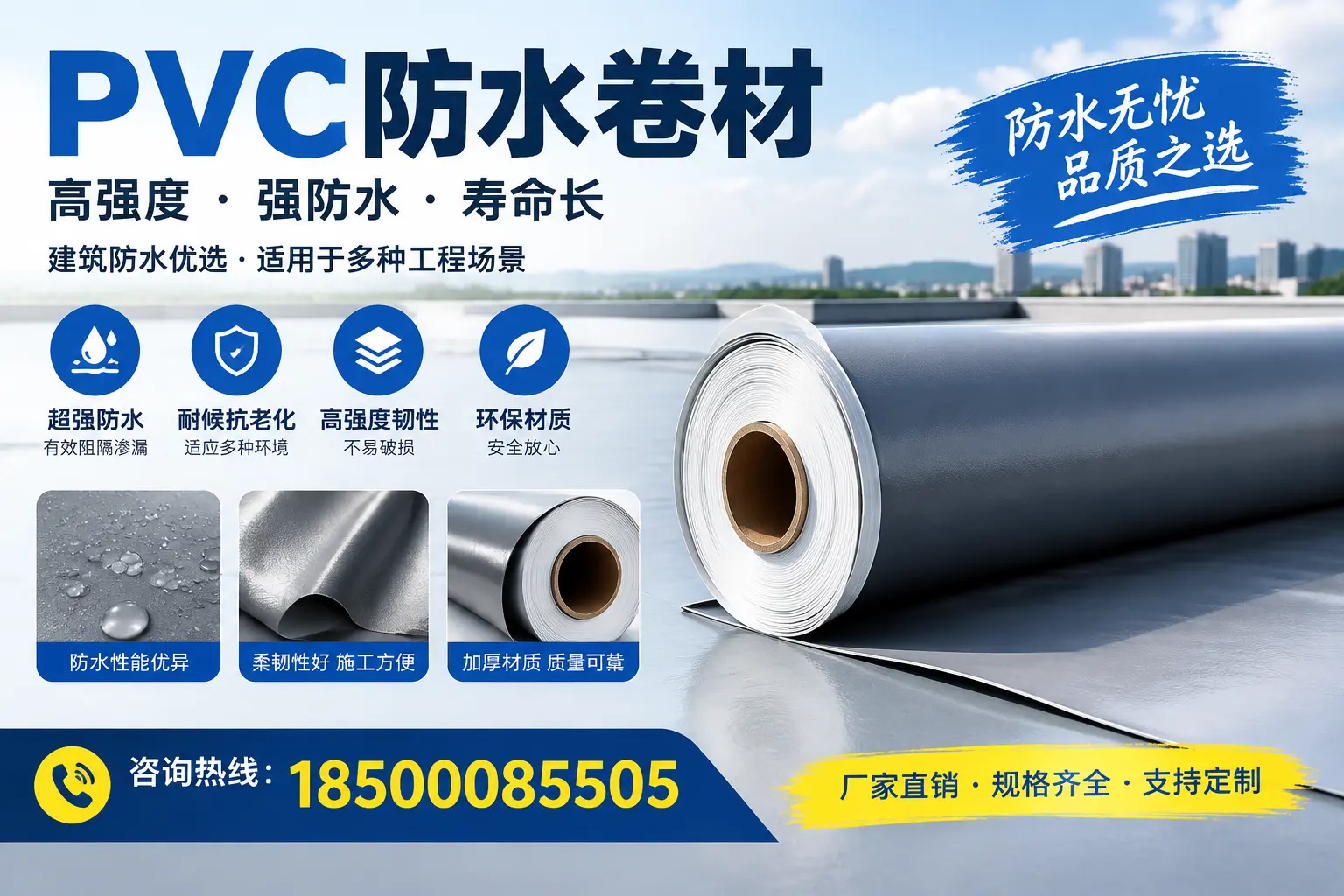 PVC防水卷材的性能测试方法，确保质量与安全保定