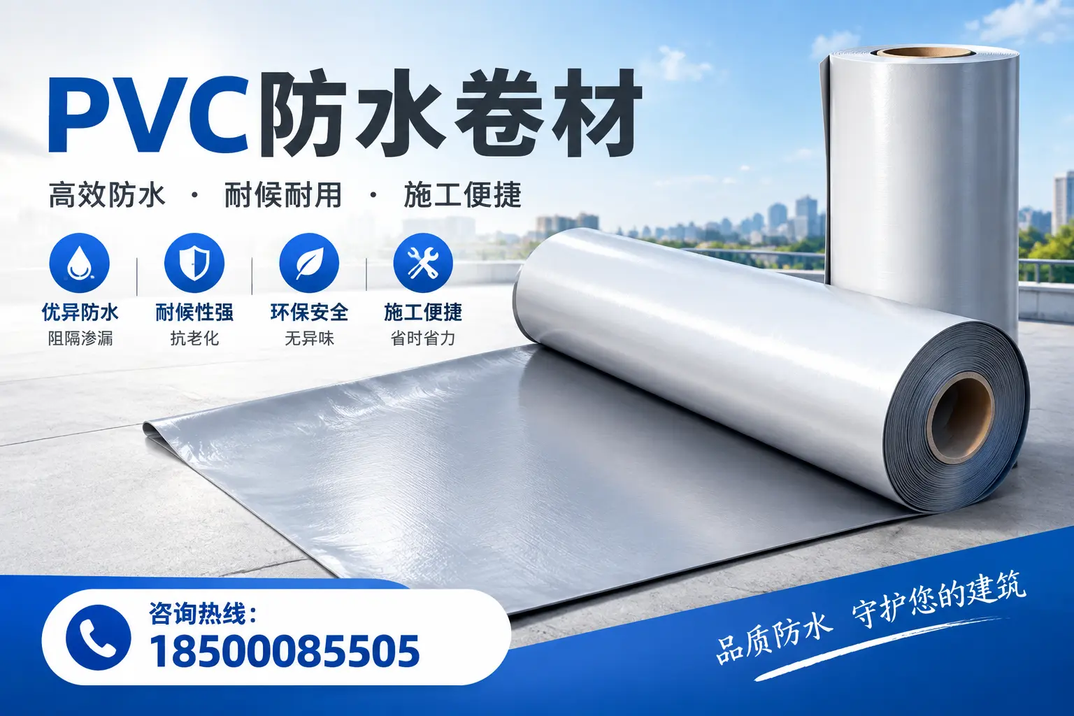 对比不同品牌PVC防水卷材的性价比，帮助保定用户选择