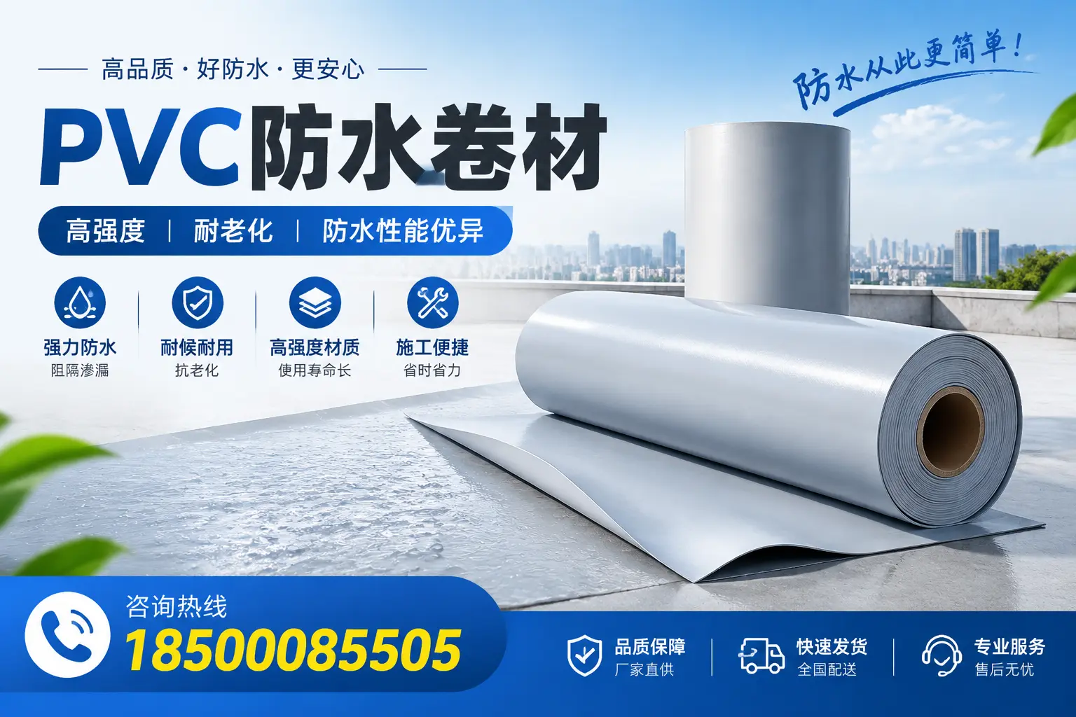 保定pvc防水卷材的检测标准与认证流程