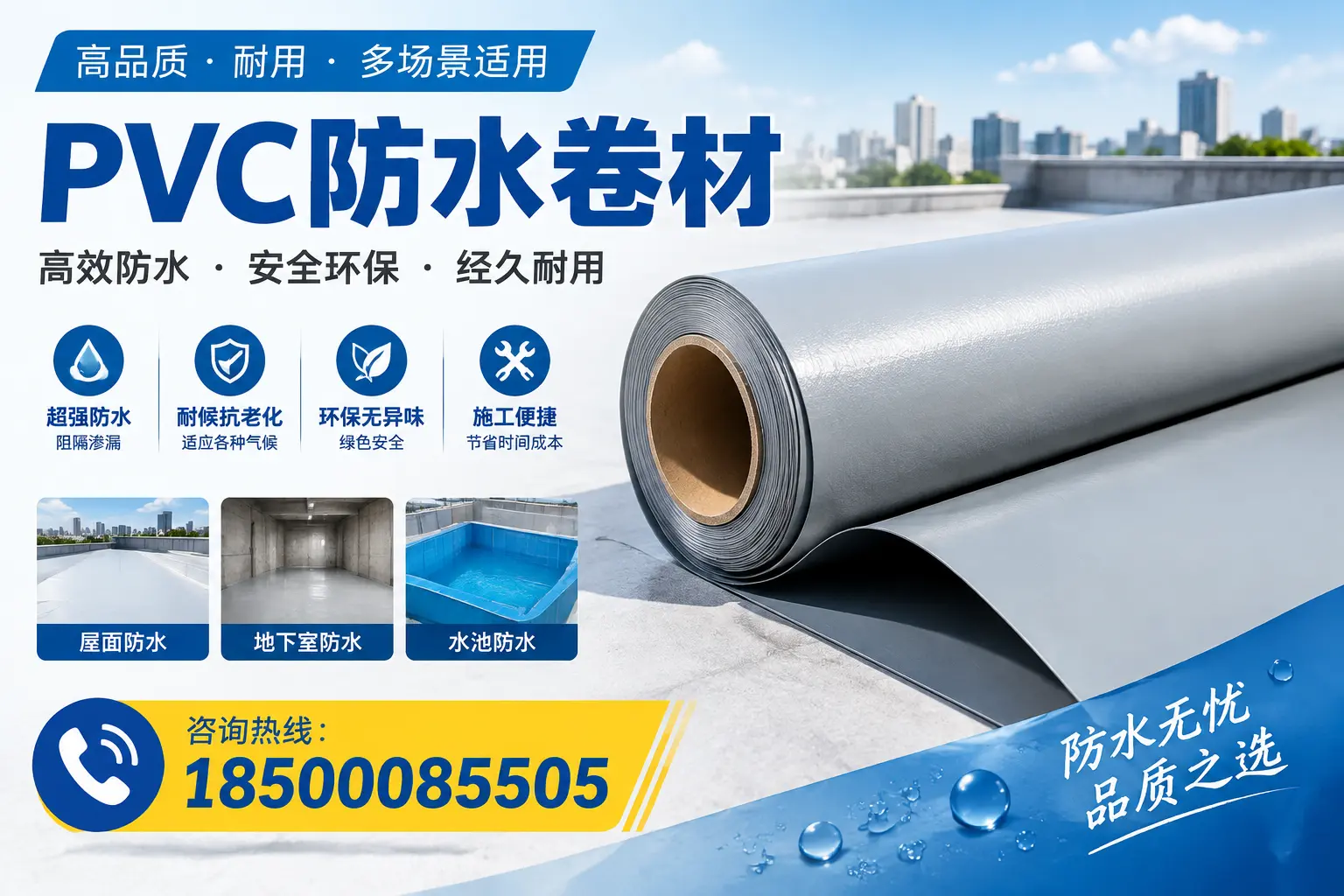 如何选择合适的PVC防水卷材?保定市场的实用指南
