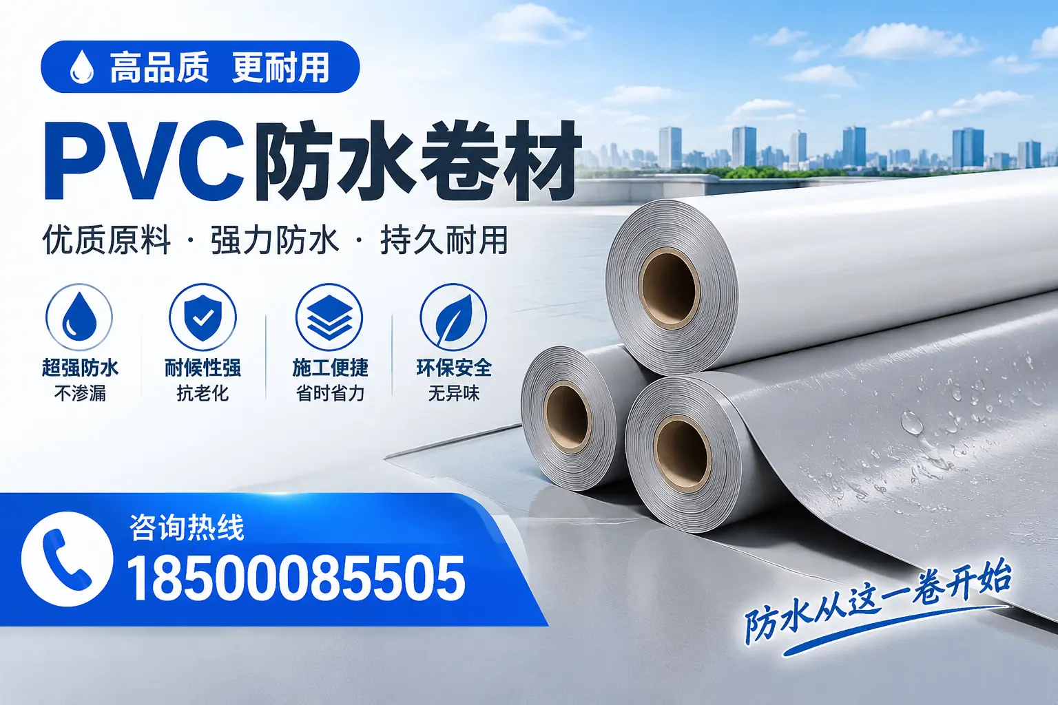 如何在保定选择合格的PVC防水卷材供应商,避免上当