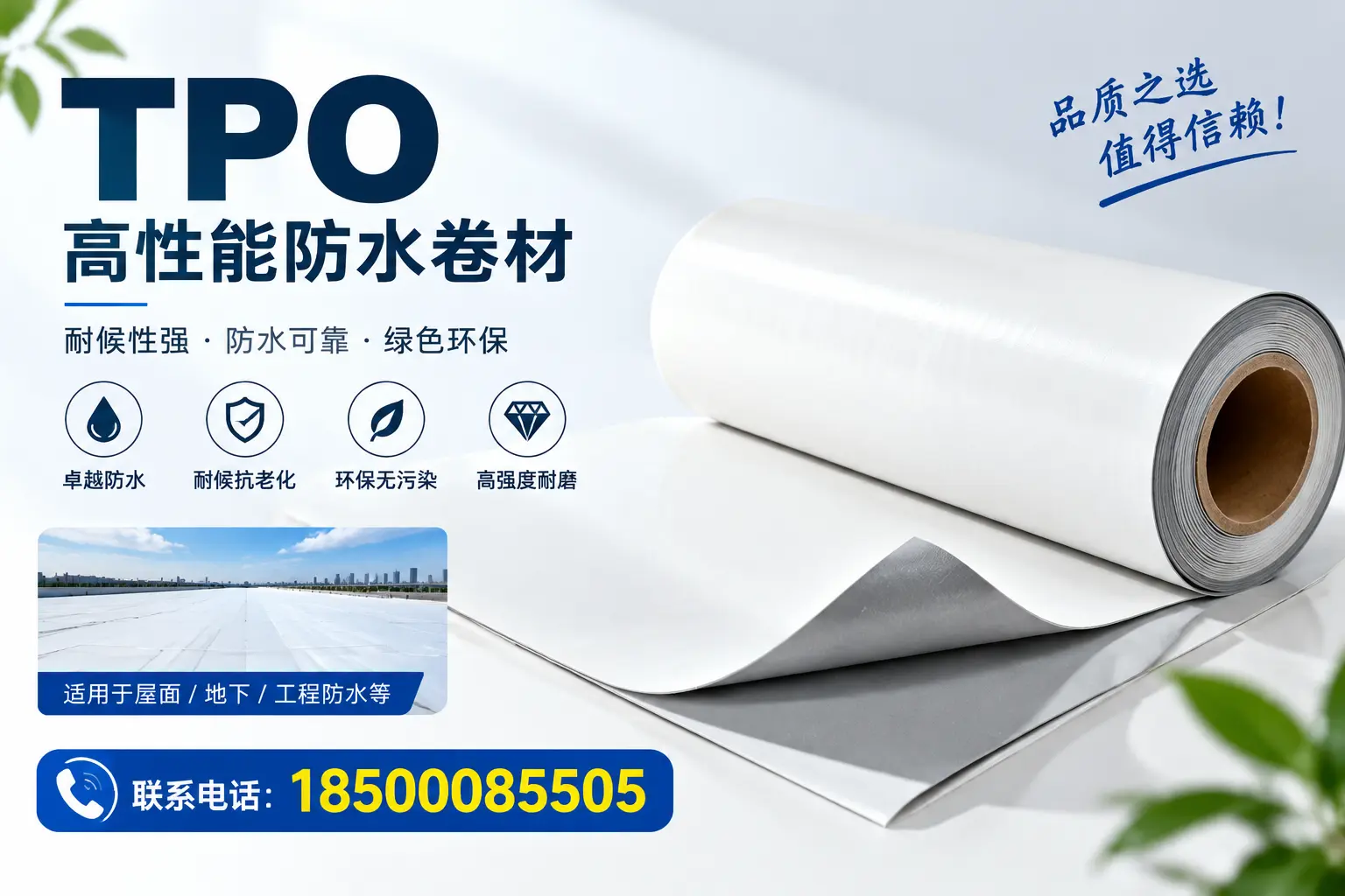 tpo材料的特性与优缺点解析,适合保定企业的选型指南
