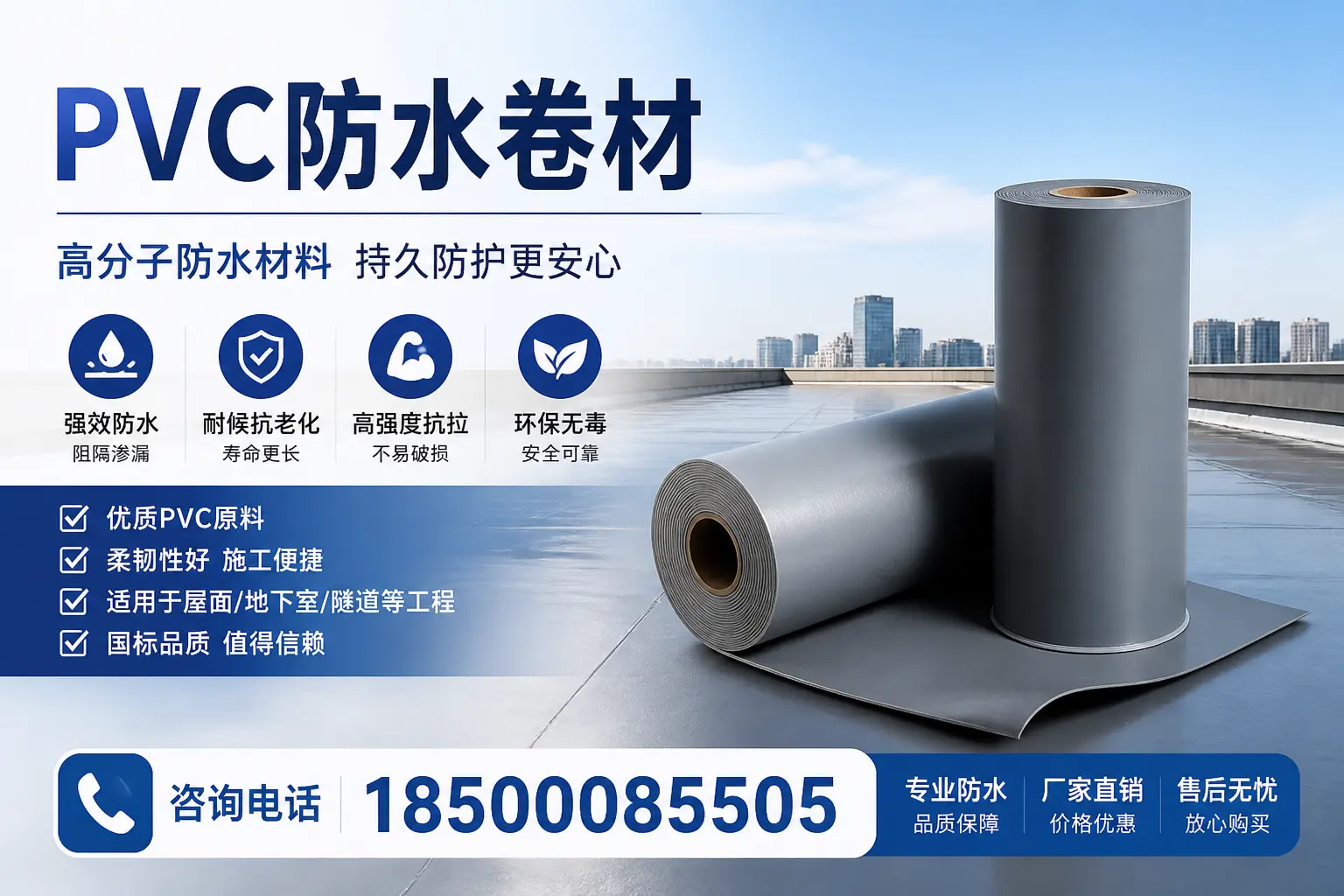 在保定使用PVC防水卷材的常见问题及解决方案